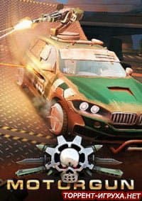 MOTORGUN