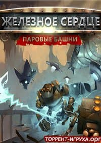 Iron Heart
