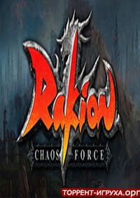 Rakion Chaos Force
