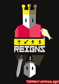 Reigns